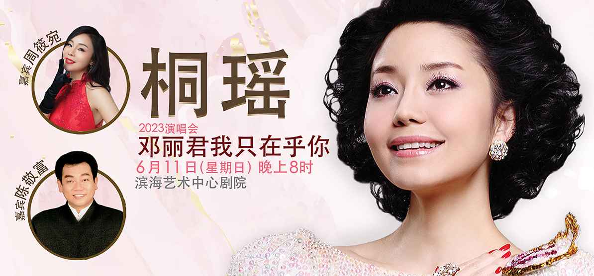 Tong Yao - Best of Teresa Teng 2023 Concert